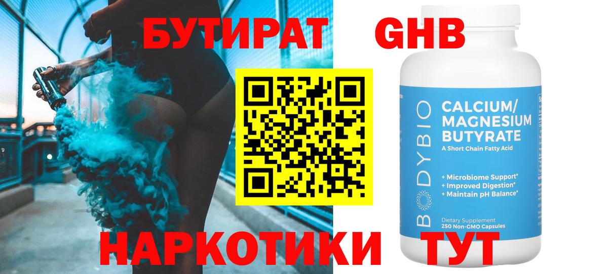 Урюпинск  БУТИРАТ  Вход с VPN  Бутират буратино 