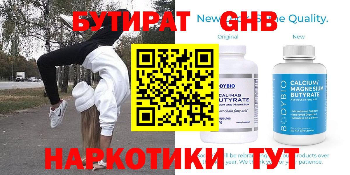 Бутират BDO Урюпинск