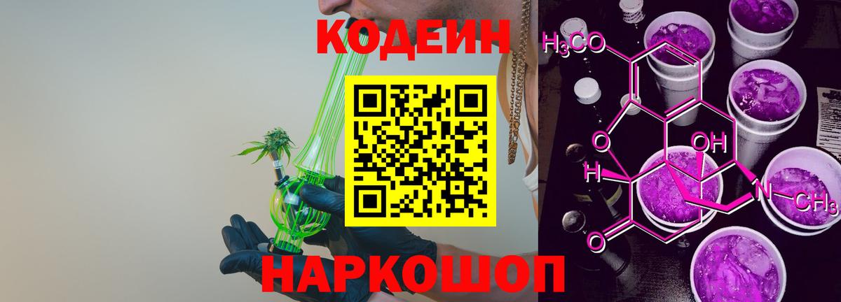 Кодеиновый сироп Lean напиток Lean (лин)  Вход с VPN  Урюпинск 