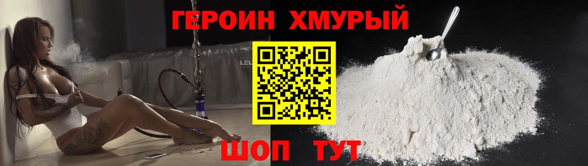 Урюпинск  ГЕРОИН белый  Вход с VPN 