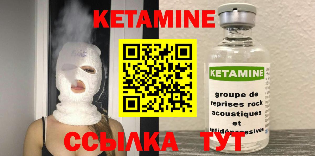 КЕТАМИН VHQ Урюпинск