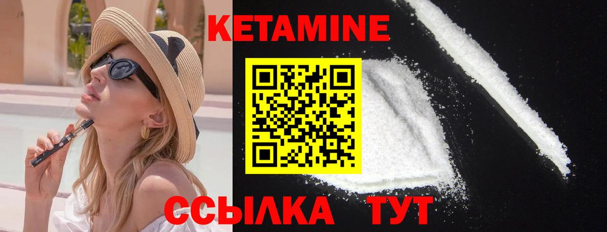 КЕТАМИН ketamine  Вход с VPN  Урюпинск 